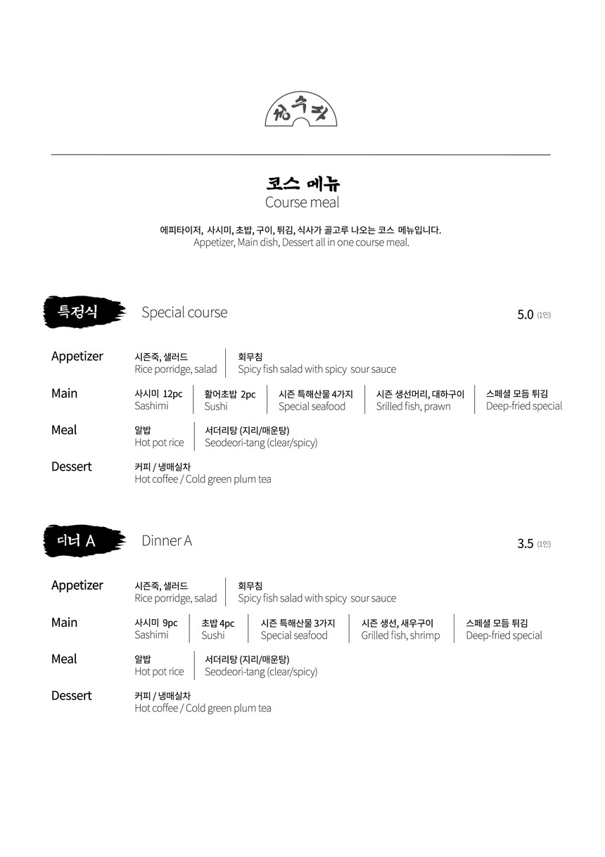 Jeongsusa menu 2
