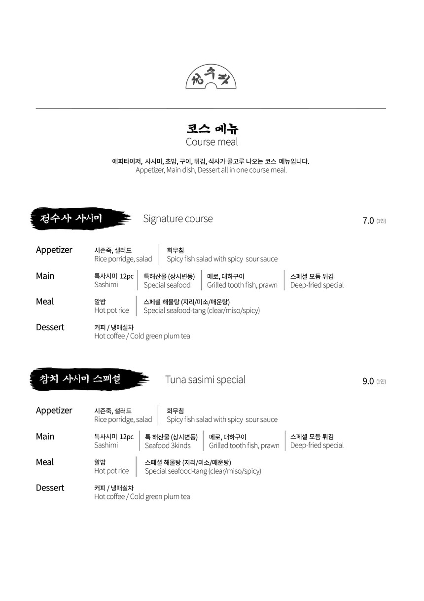 Jeongsusa menu 3