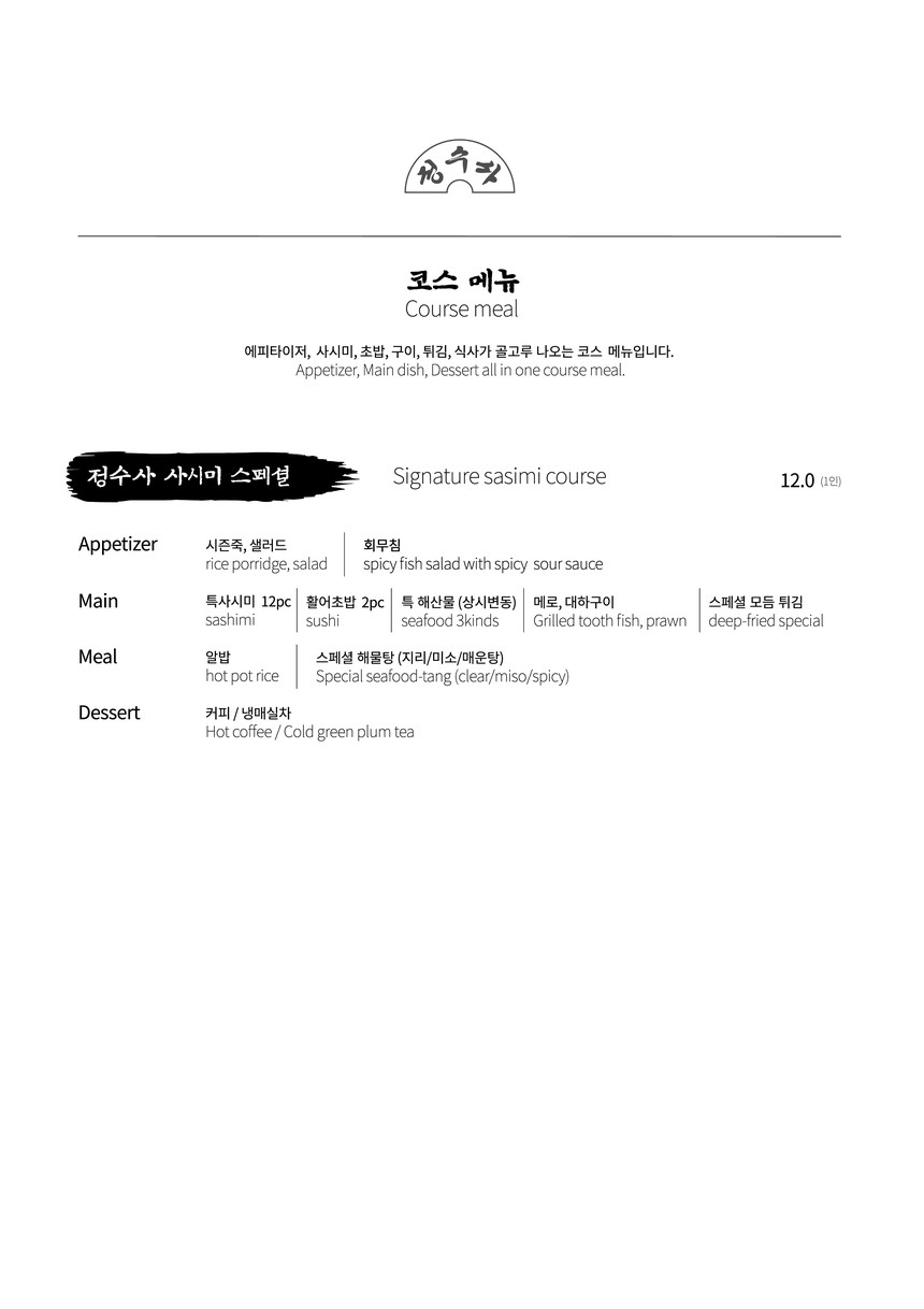 Jeongsusa menu 4
