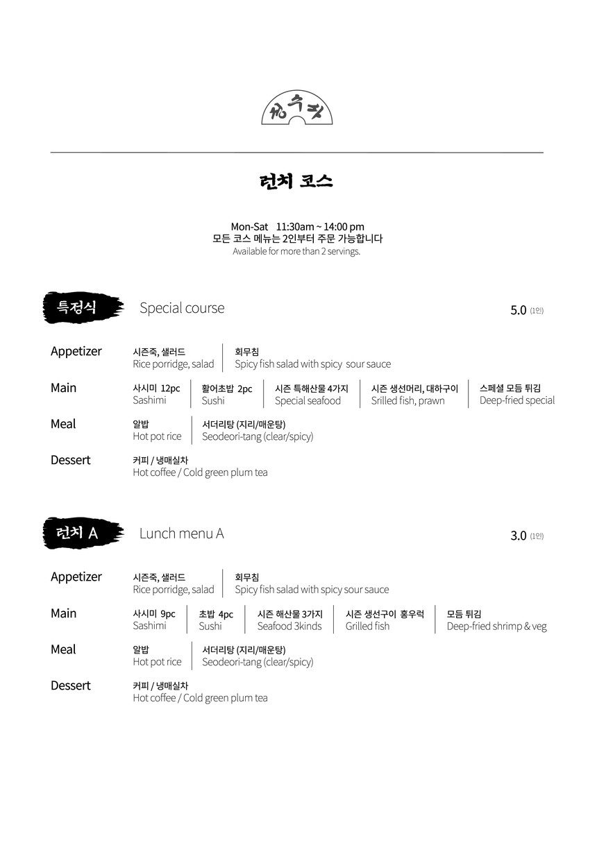 Jeongsusa menu 5