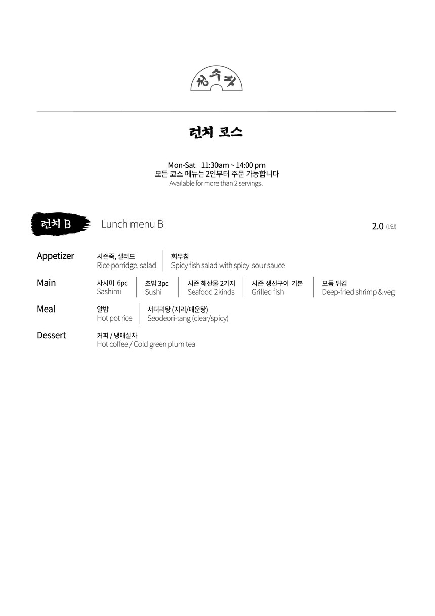 Jeongsusa menu 6