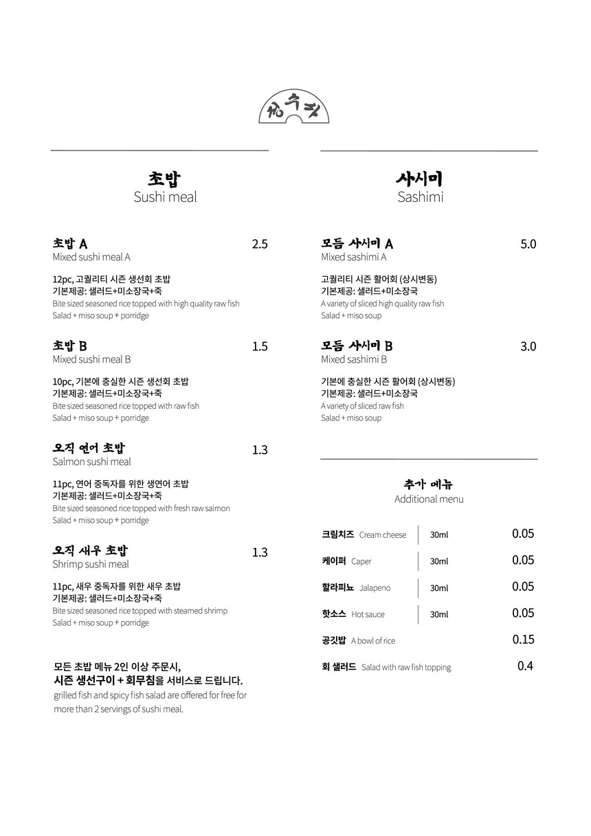 Jeongsusa menu 7