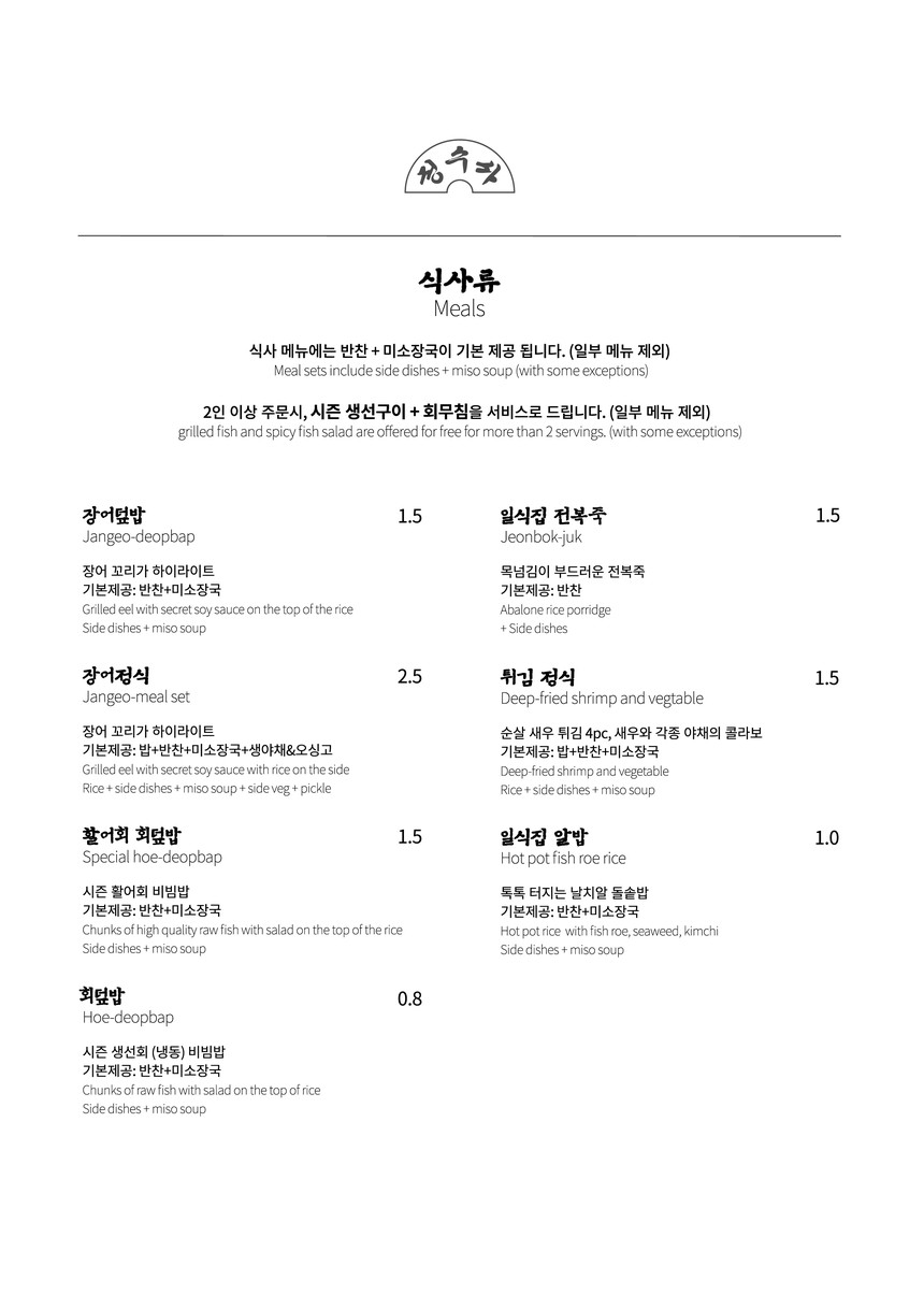 Jeongsusa menu 8