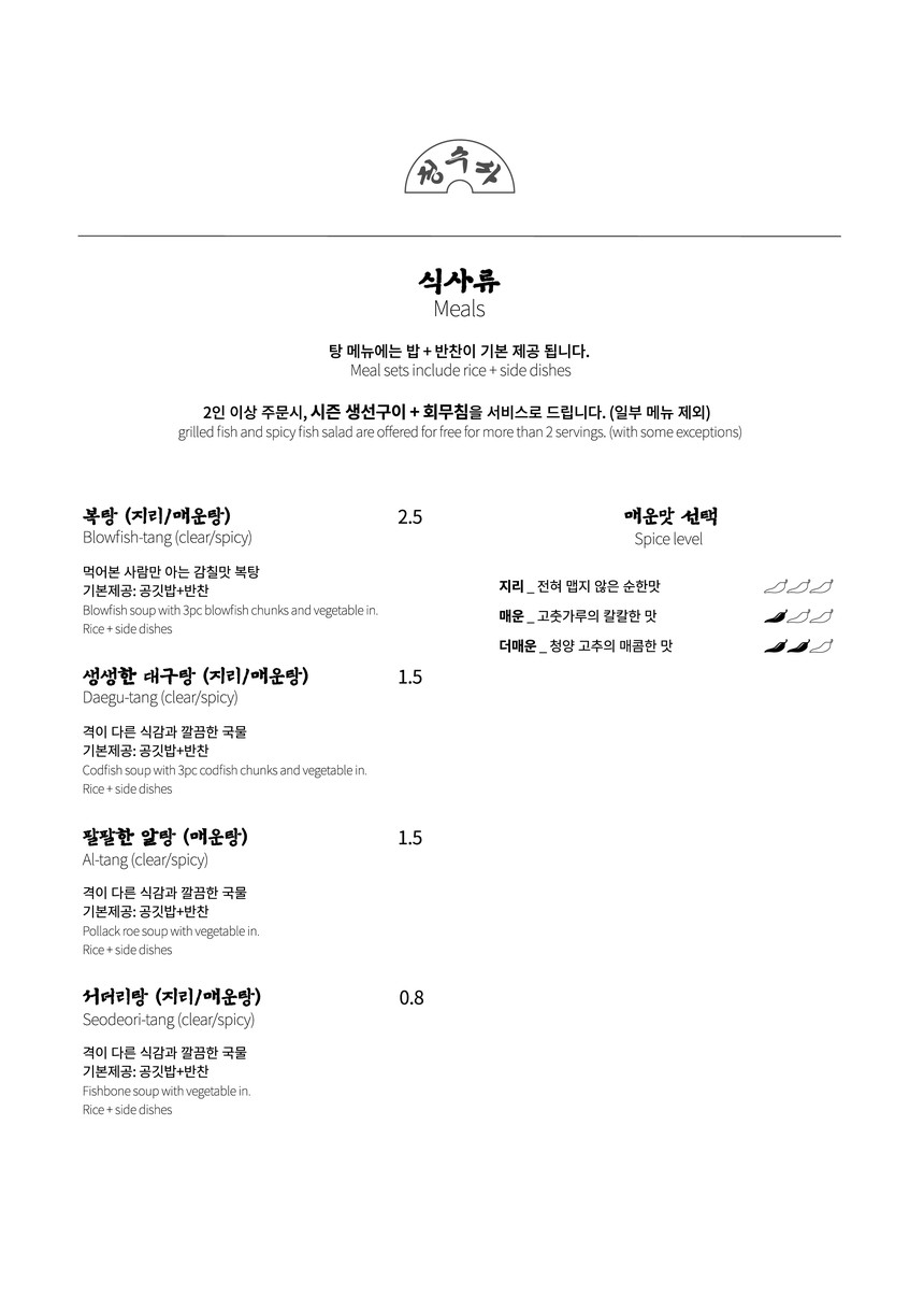 Jeongsusa menu 9