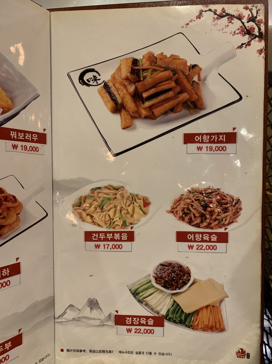 Qingdao Lamb Skewer Charcoal Grill, Sucursal Omokgyo menu 3