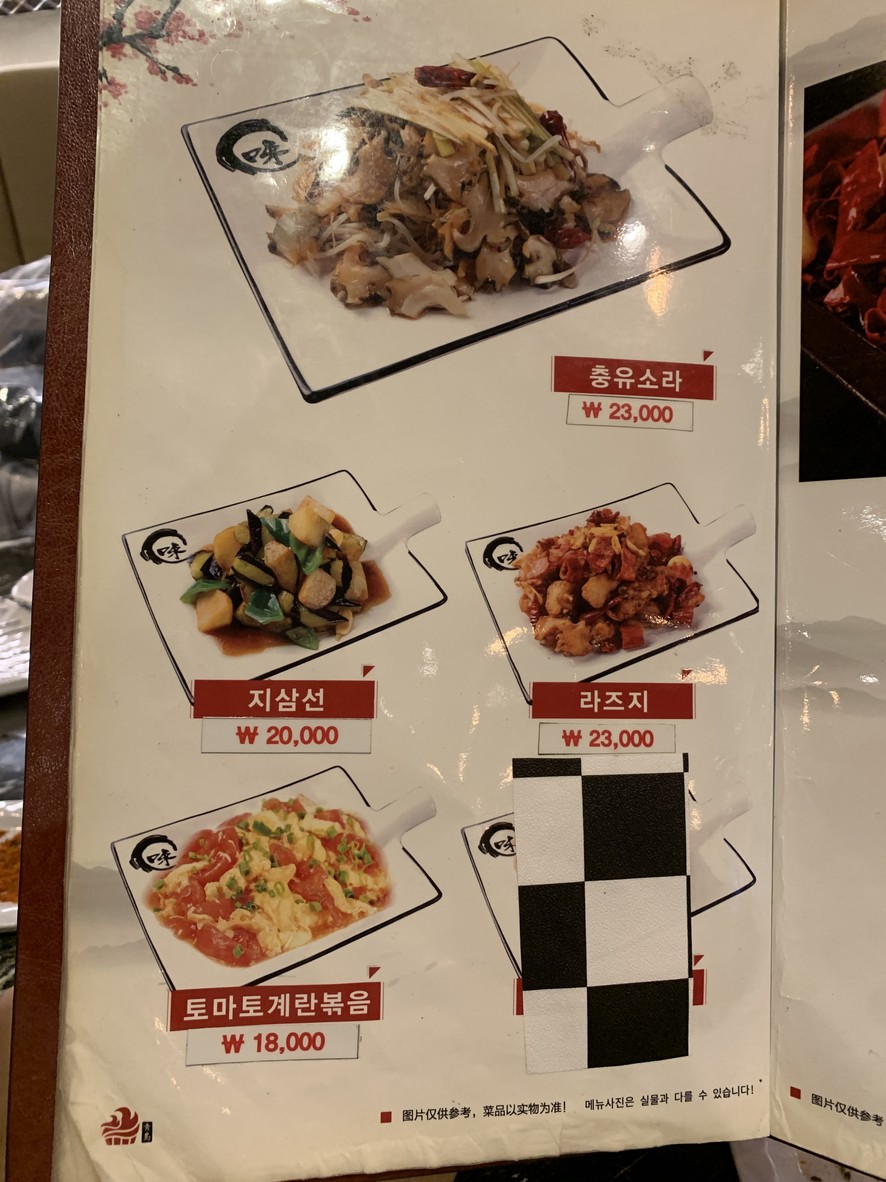 Qingdao Lamb Skewer Charcoal Grill, Sucursal Omokgyo menu 5