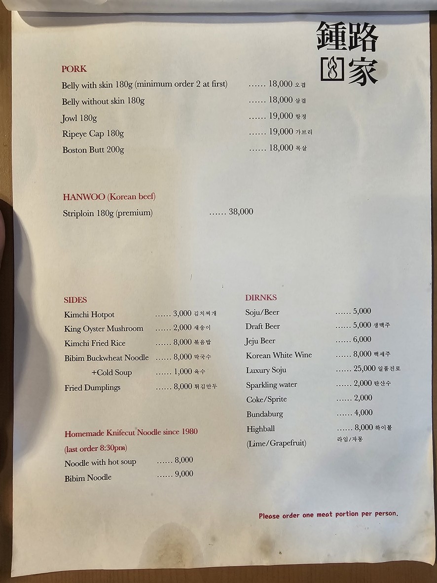Jongno6(yuk)ga menu 1