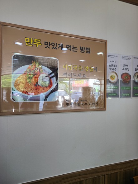 Manghyang Bibim Guksu, sucursal Gwangmyeong, Gyeonggi