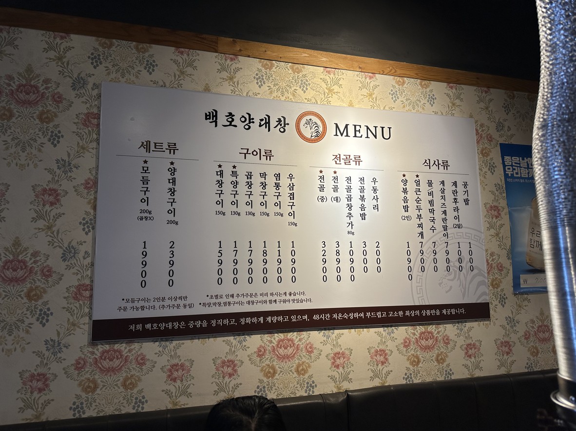 Baekho Yangdaechang Isu Branch menu 1