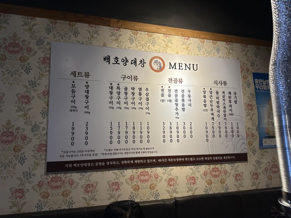 Baekho Yangdaechang Isu Branch