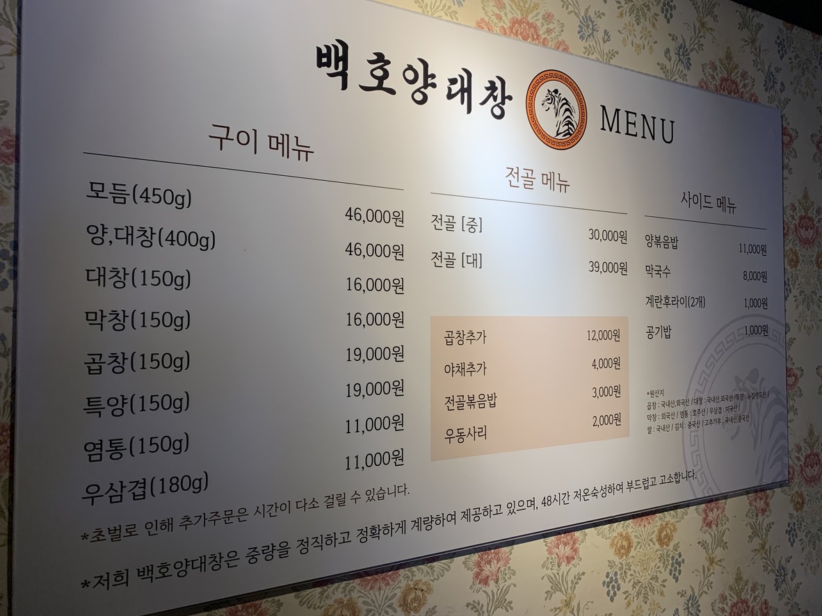 Baekho Yangdaechang Isu Branch menu 2
