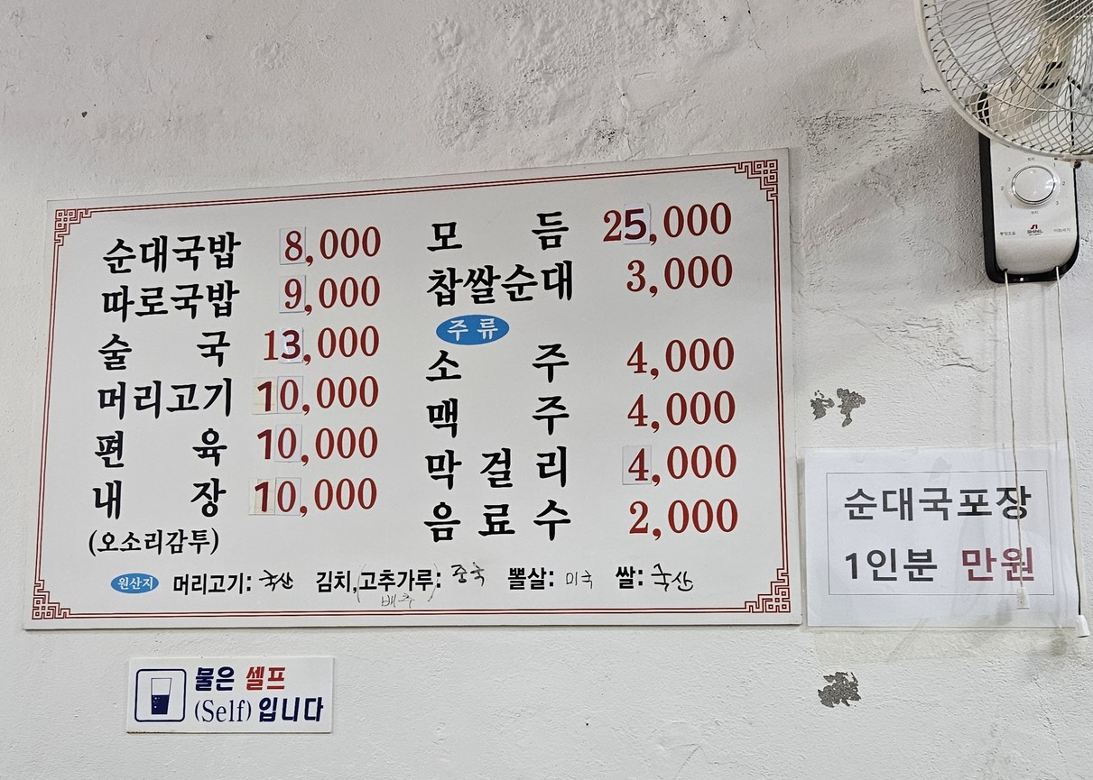 Sundaeguk Famoso menu 1