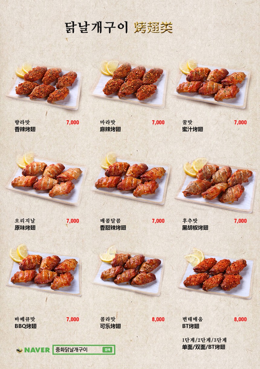 Restaurante principal Avanti Xinjiang Lamb Skewers menu 2
