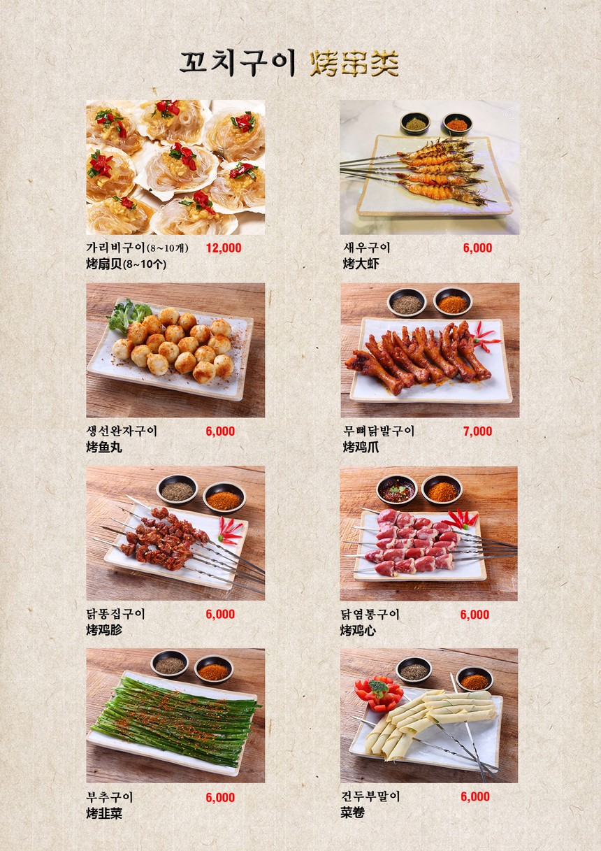 Restaurante principal Avanti Xinjiang Lamb Skewers menu 3