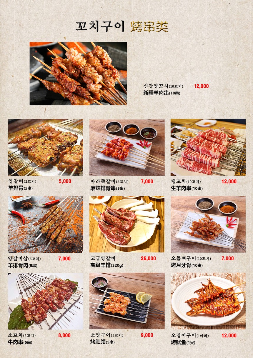Restaurante principal Avanti Xinjiang Lamb Skewers menu 4