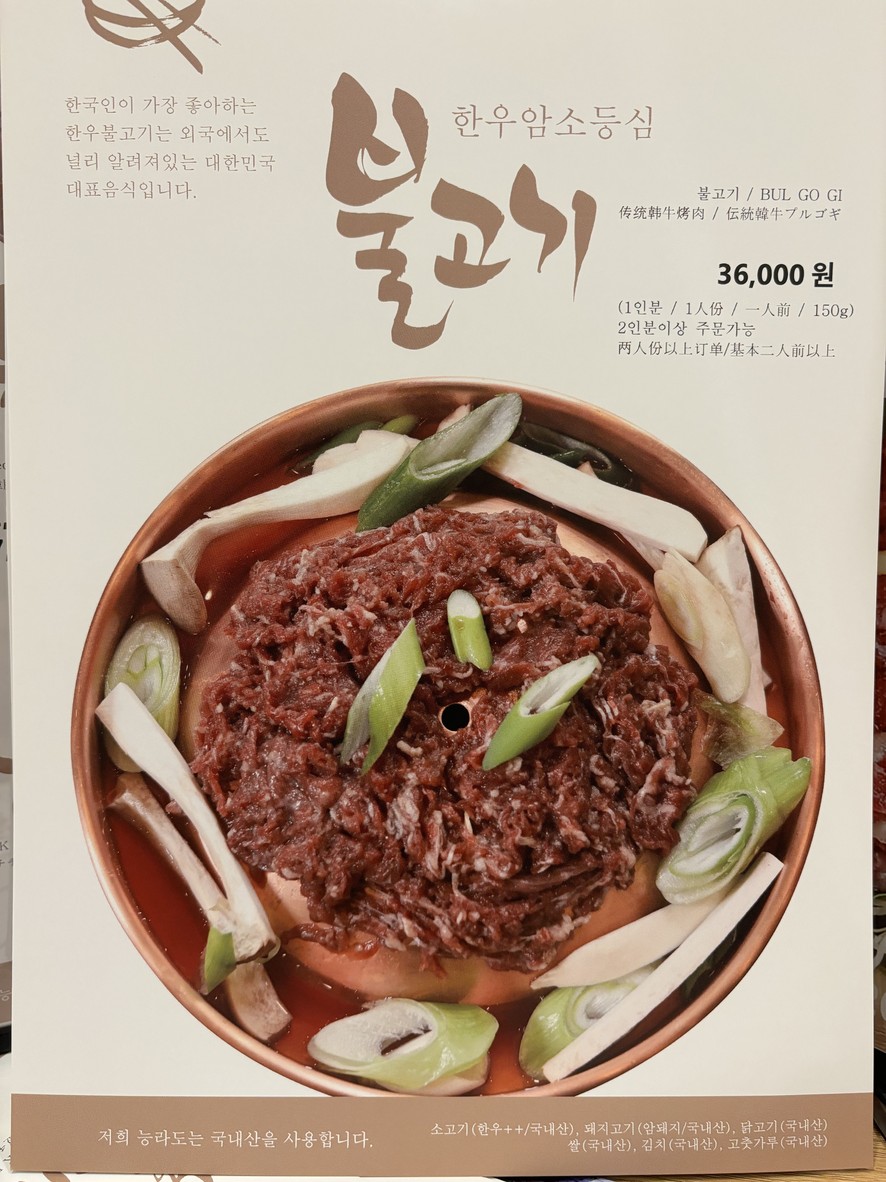 Neungrado Yeouido menu 2