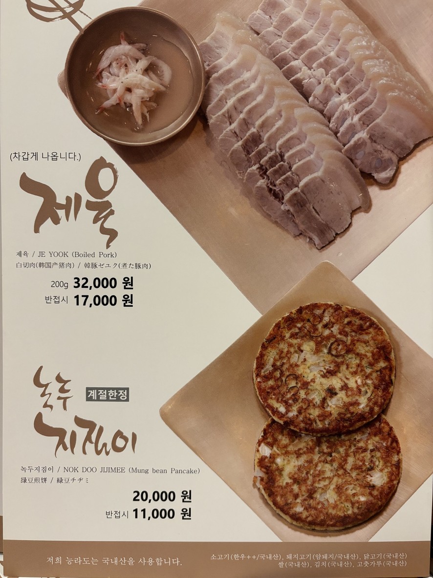 Neungrado Yeouido menu 4