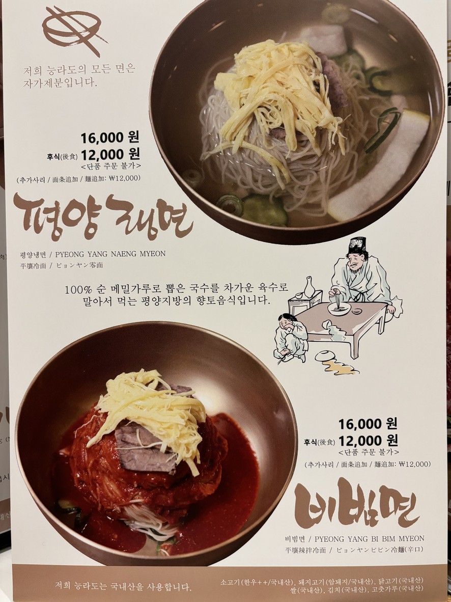 Neungrado Yeouido menu 8