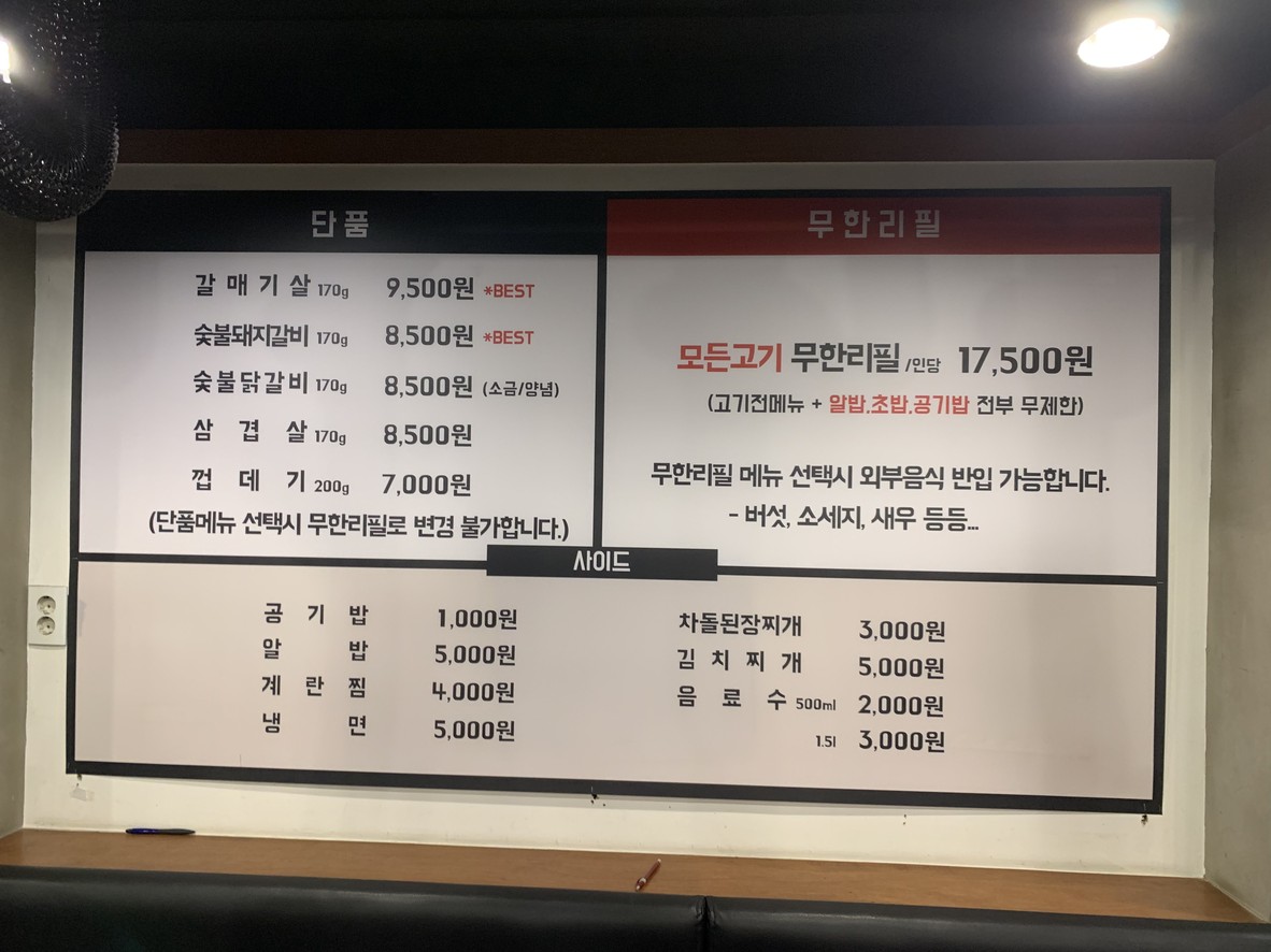 Sodamjib menu 1
