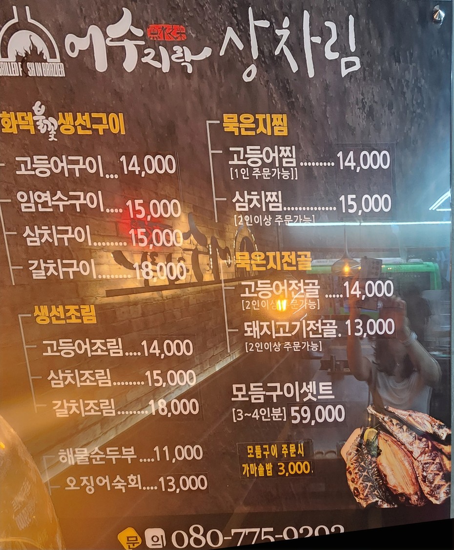 Eosujeorak menu 1