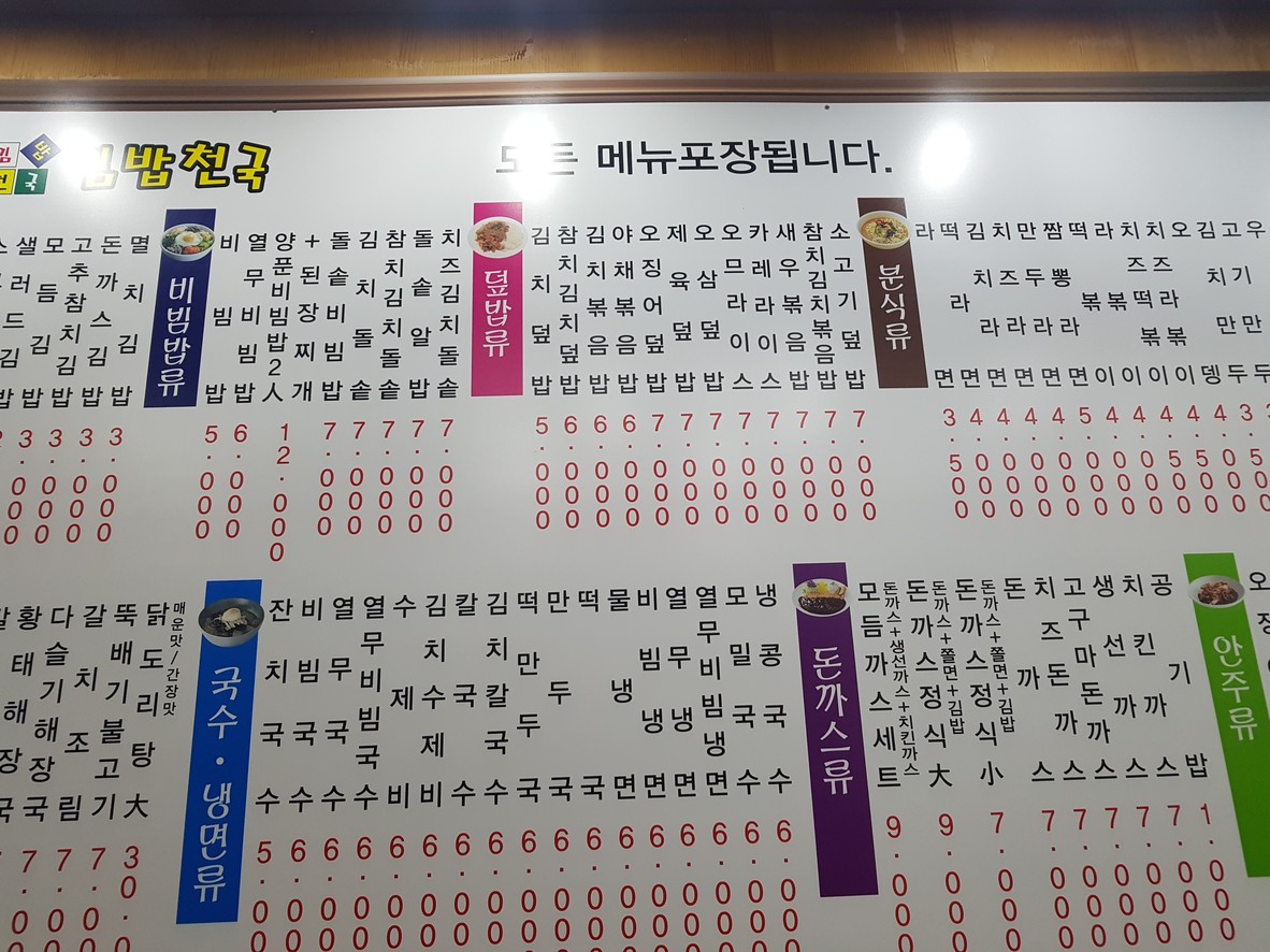 紫菜包饭天国 朴达店 menu 1