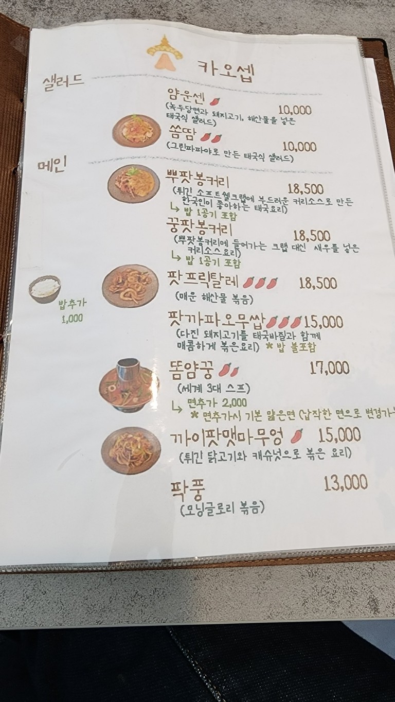 Kaoseb menu 1