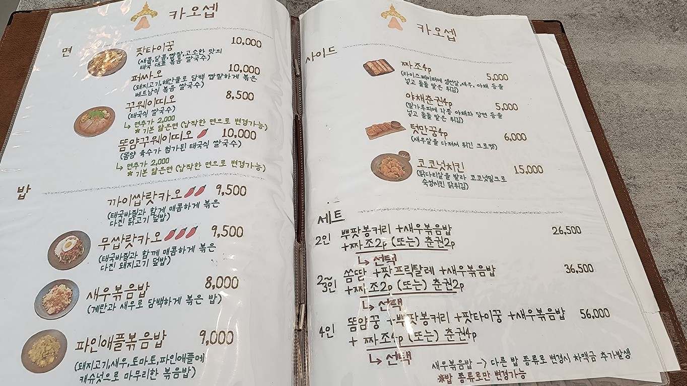 Kaoseb menu 2