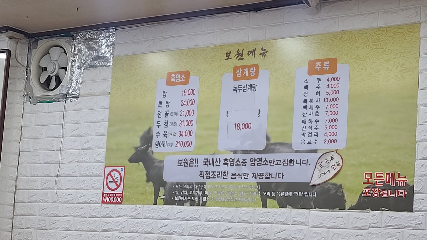 Bowon Heukyeom menu 1