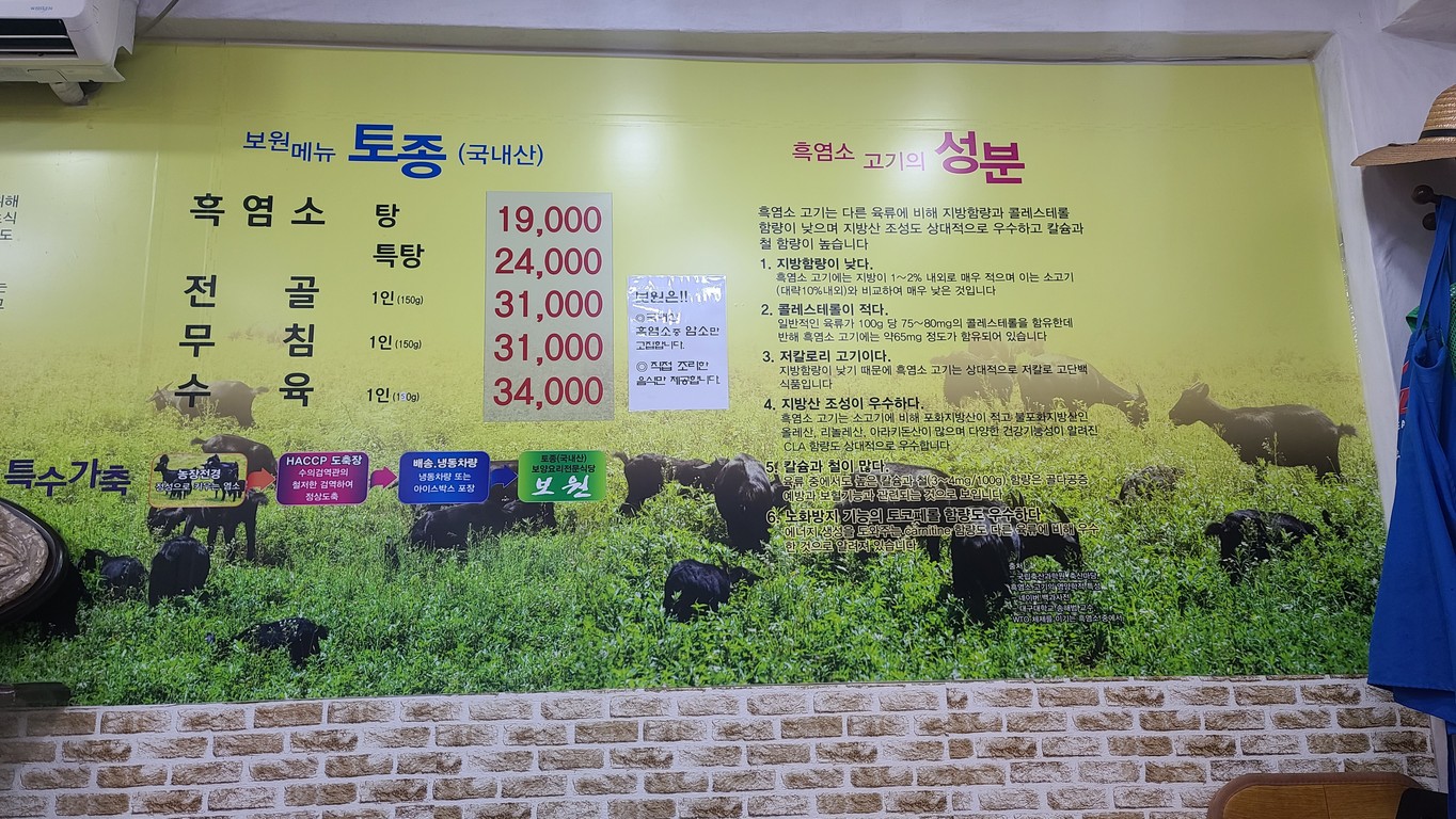 Bowon Heukyeom menu 2