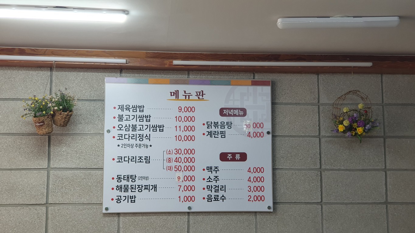 Sangchujib menu 1