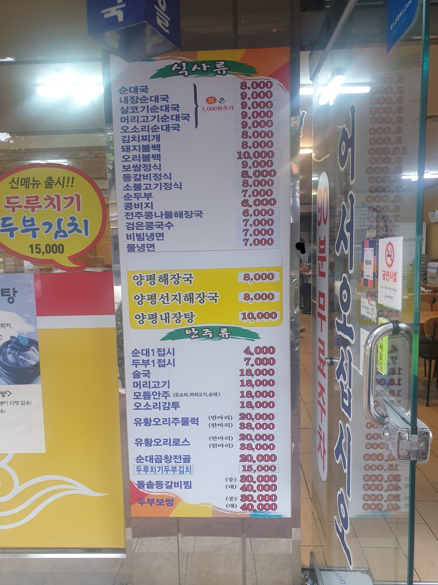 Sangam Sundae Guk Dubu Village Sucursal Mokdong menu 1