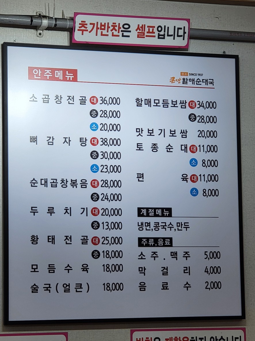 Sucursal del mercado de Yongmun de Keunmam Halmae Sundaeguk menu 1