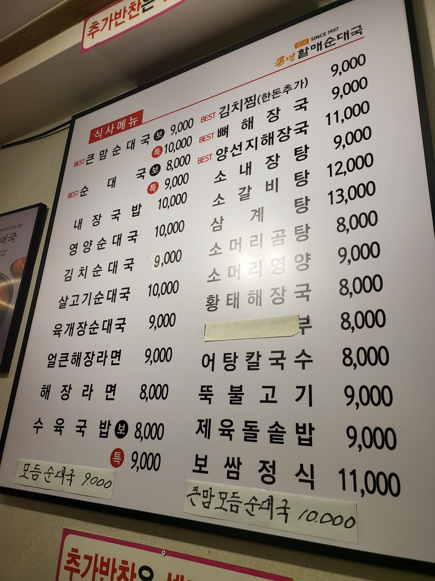 Sucursal del mercado de Yongmun de Keunmam Halmae Sundaeguk menu 2