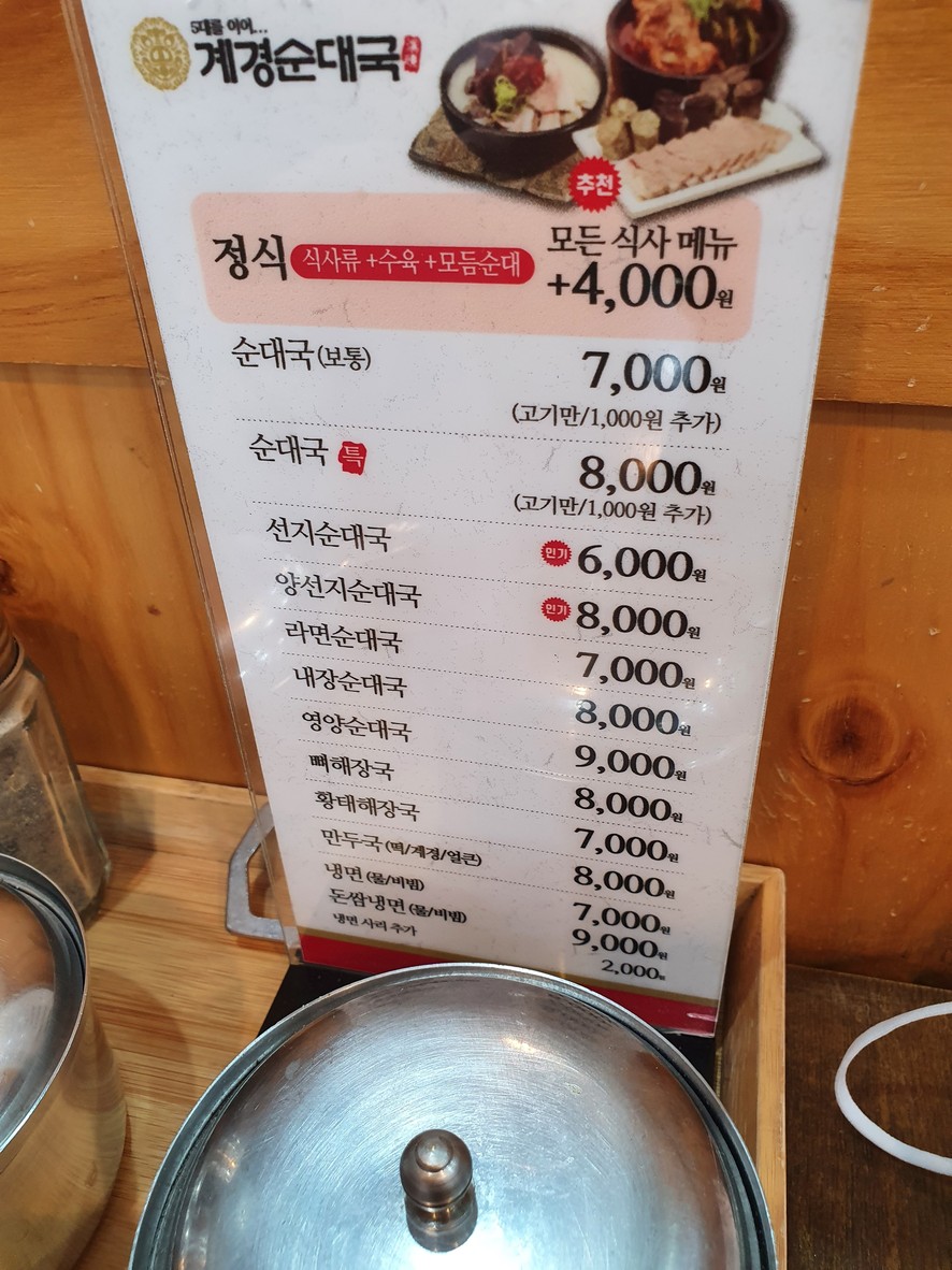 Sundae Guk Gyegyeong menu 1