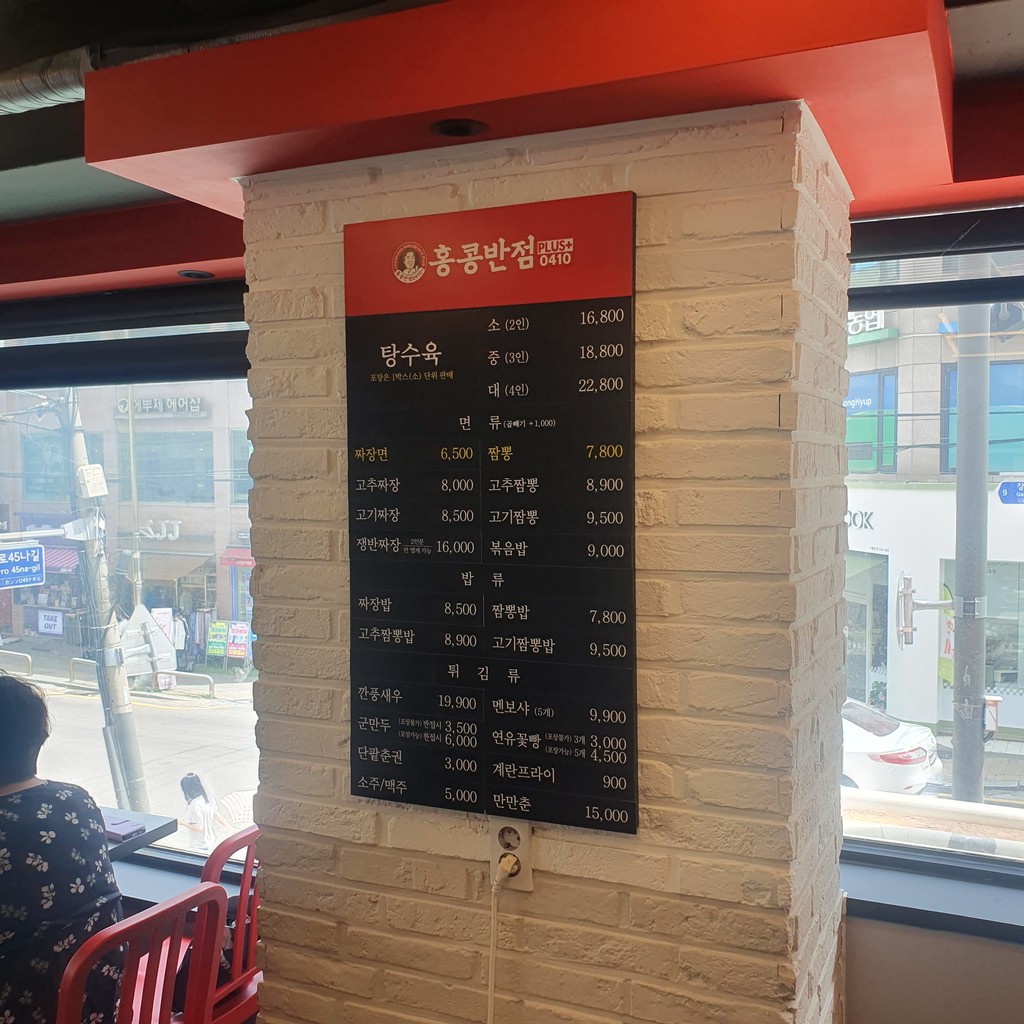 Hong Kong Banjeom 0410 Wujangsan Station Branch menu 1