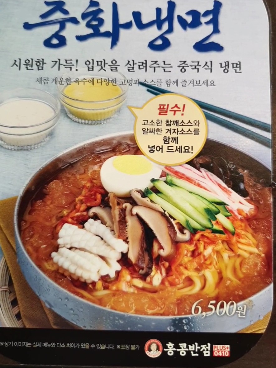 Hong Kong Banjeom 0410 Wujangsan Station Branch menu 2