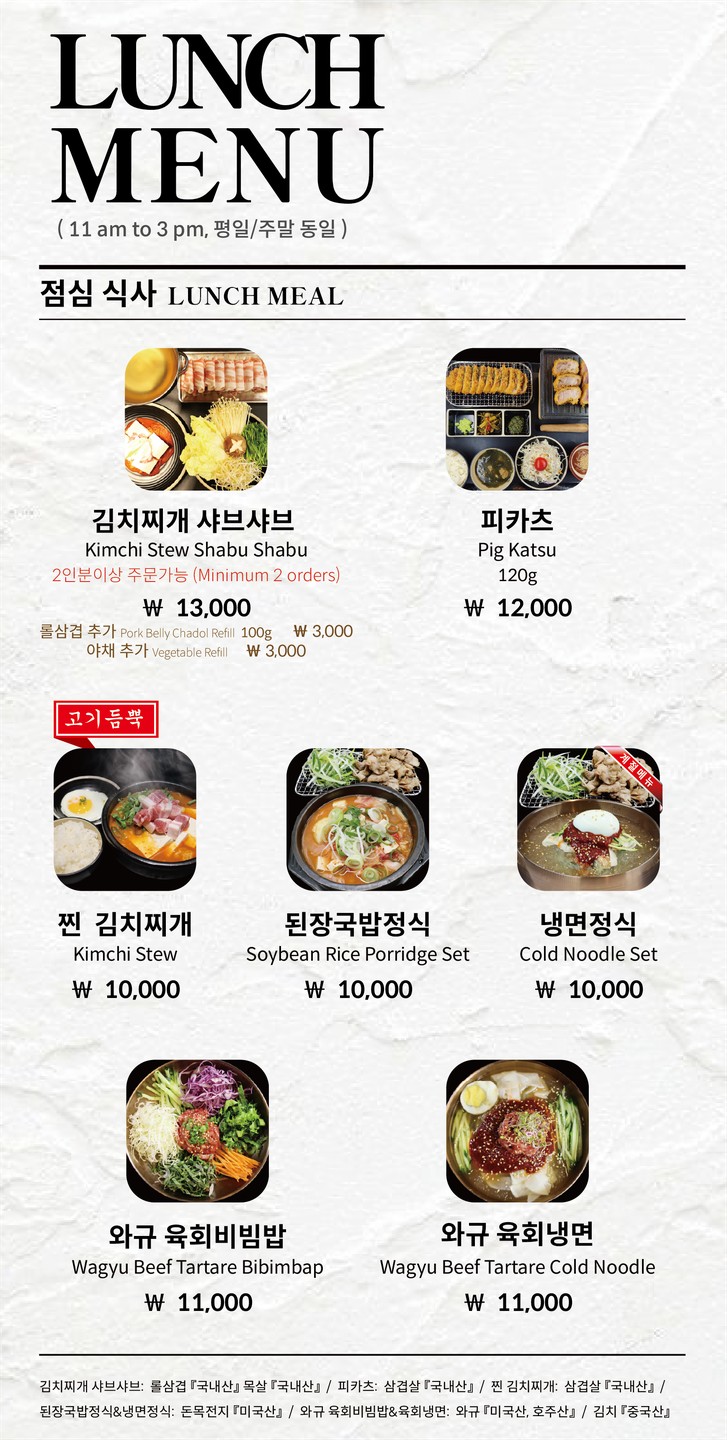 PIGY Namyeong Main Branch | Premium Korean BBQ | Cerdo coreano de alta calidad, Ternera coreana de alta calidad, Samgyeopsal premium, Carne de cerdo de alta calidad estilo coreano, menu 1