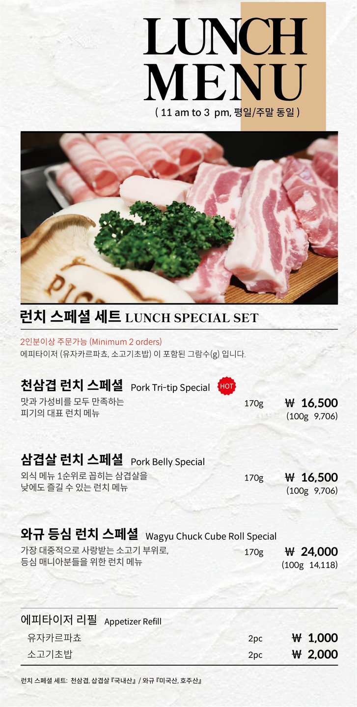 PIGY Namyeong Main Branch | Premium Korean BBQ | Cerdo coreano de alta calidad, Ternera coreana de alta calidad, Samgyeopsal premium, Carne de cerdo de alta calidad estilo coreano, menu 2