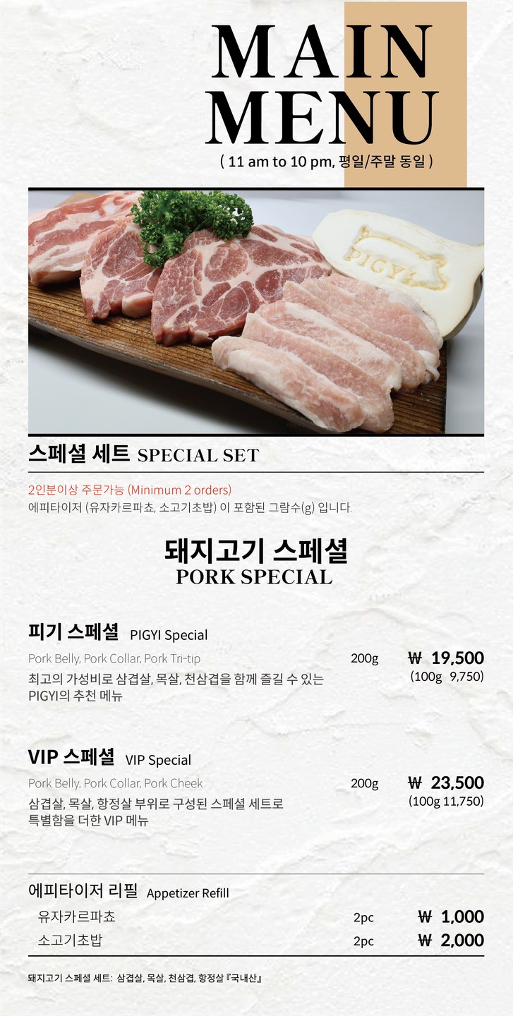 PIGY Namyeong Main Branch | Premium Korean BBQ | Cerdo coreano de alta calidad, Ternera coreana de alta calidad, Samgyeopsal premium, Carne de cerdo de alta calidad estilo coreano, menu 4