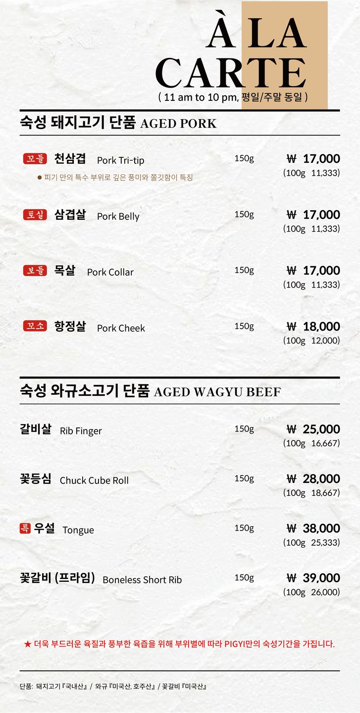 PIGY Namyeong Main Branch | Premium Korean BBQ | Cerdo coreano de alta calidad, Ternera coreana de alta calidad, Samgyeopsal premium, Carne de cerdo de alta calidad estilo coreano, menu 5