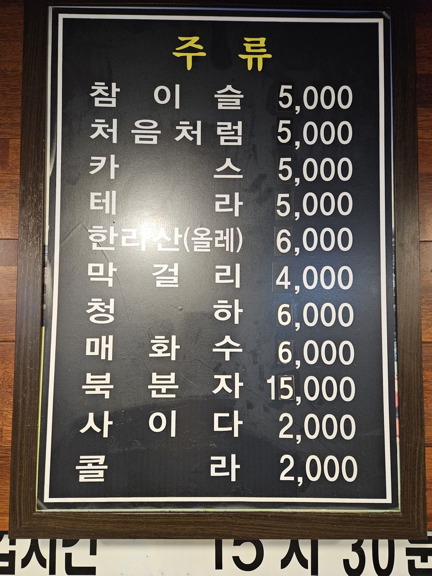 Jeju Wangsam menu 2