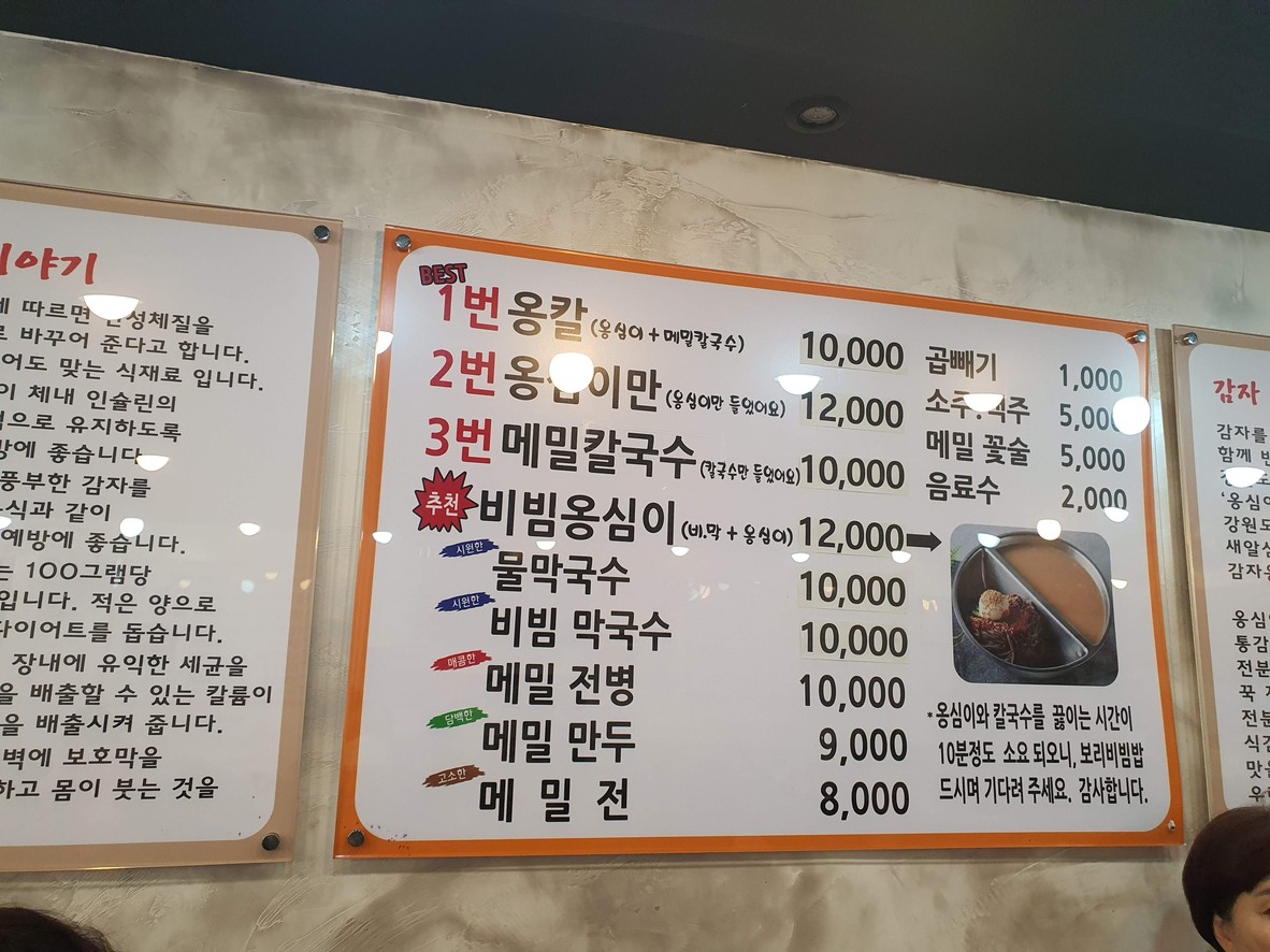 Bongpyeong Ongsimi Makguksu de trigo sarraceno menu 1