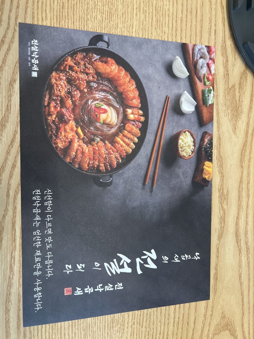 Jeonseol NakGopSae Gae Bong Gwangmyeong menu 1