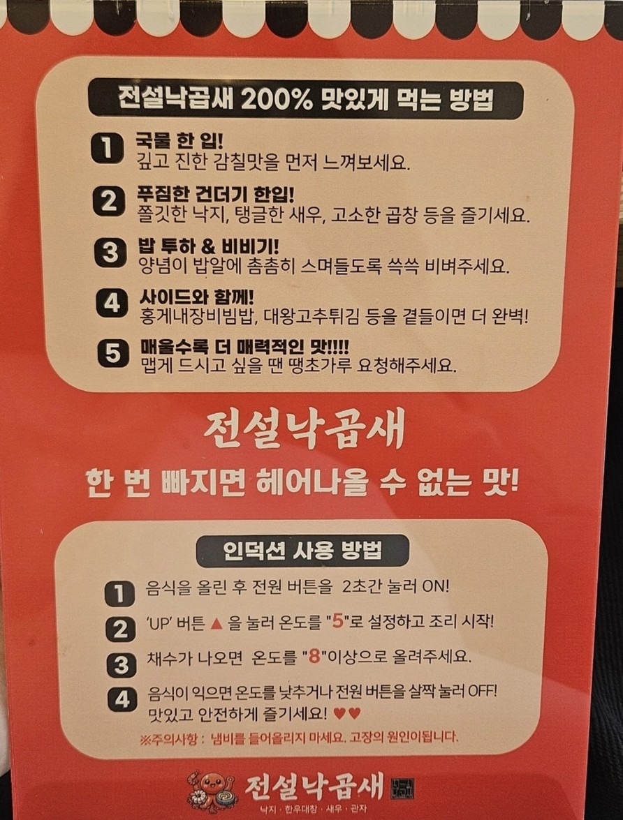 Jeonseol NakGopSae Gae Bong Gwangmyeong menu 3