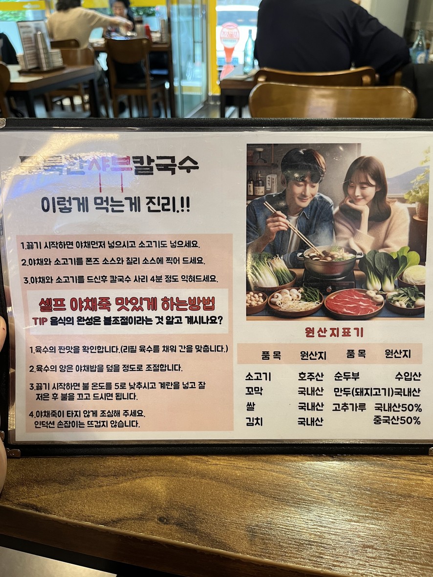 Dudukhan Shabu Kalguksu Shinlim menu 1