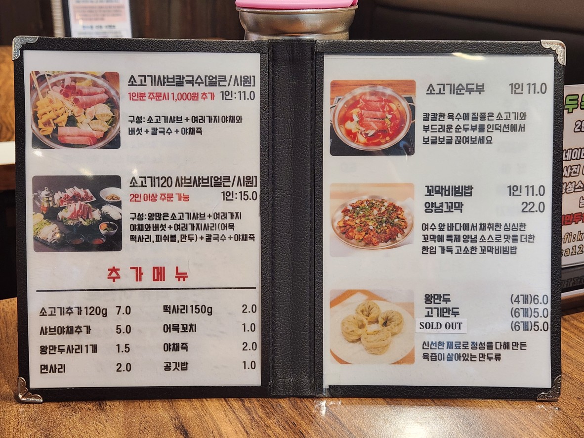 Dudukhan Shabu Kalguksu Shinlim menu 2