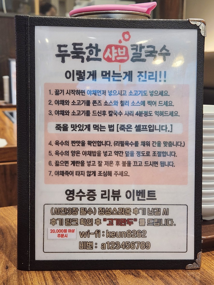 Dudukhan Shabu Kalguksu Shinlim menu 4