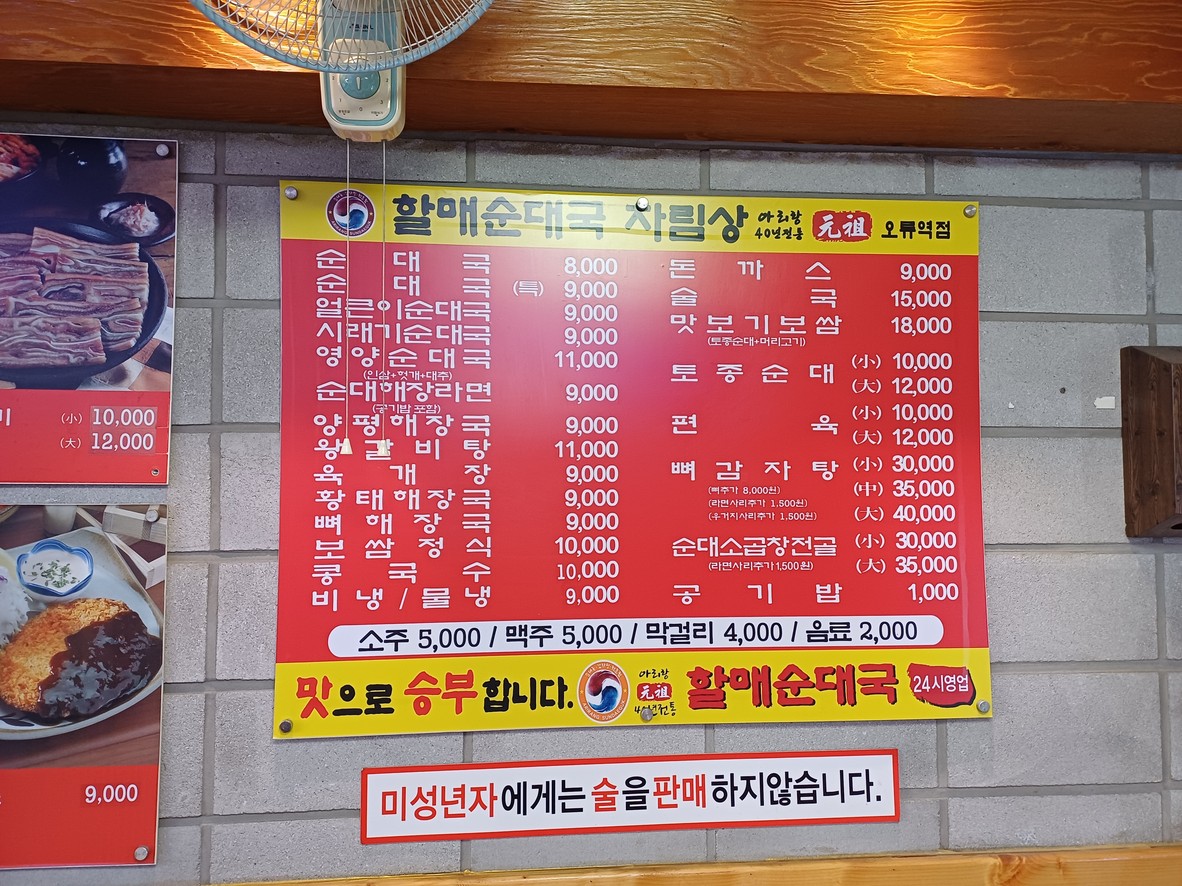 Halmae Sundae Guk menu 1