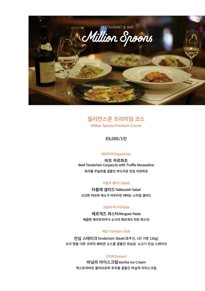 Million Spoons menu 1