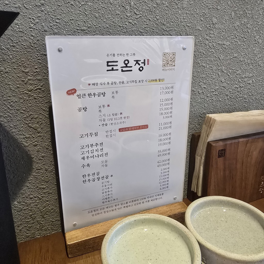 Doonjeong menu 1